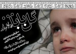 IMAGE(http://askdin.com/sites/default/files/gallery/images//8087/medium/1_gol.baba.jpg)