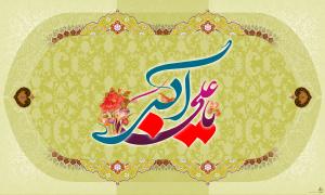 IMAGE(http://askdin.com/sites/default/files/gallery/images//8087/medium/1_hazrate-ali-akbar8.jpg)