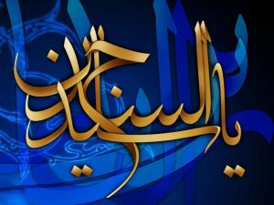 IMAGE(http://askdin.com/sites/default/files/gallery/images//8087/medium/1_imam-sajad-1024x767.jpg)