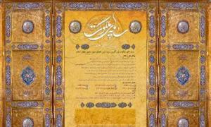 IMAGE(http://askdin.com/sites/default/files/gallery/images//8087/medium/1_sayeh.jpg)