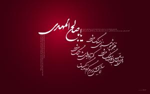 IMAGE(http://askdin.com/sites/default/files/gallery/images/10784/medium/1_abasaleh_al_mahdi_www.Sisadosizdah.ir.jpg)