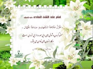 IMAGE(http://askdin.com/sites/default/files/gallery/images/10784/medium/1_hadis-imam-naghi.jpg)