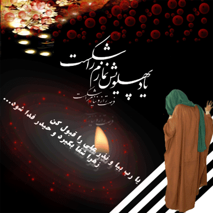 IMAGE(http://askdin.com/sites/default/files/gallery/images/10872/1_hazrate-zahra-yasgroup-ir-5.gif)