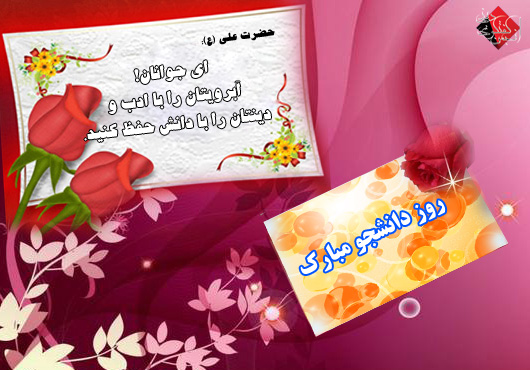 IMAGE(http://askdin.com/sites/default/files/gallery/images/19309/1_daneshjoo.jpg)