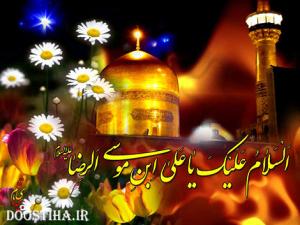 IMAGE(http://askdin.com/sites/default/files/gallery/images/19364/medium/1_Ziarat-Emem-Reza.jpg)