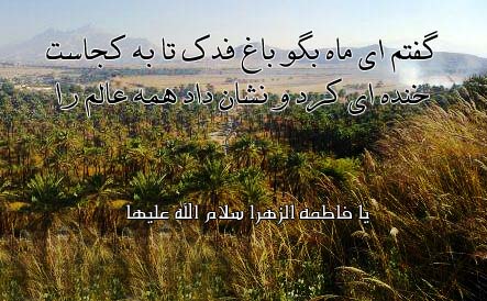 IMAGE(http://askdin.com/sites/default/files/gallery/images/20204/1_fadak.jpg)