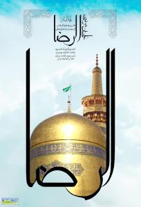IMAGE(http://askdin.com/sites/default/files/gallery/images/2169/medium/1_emamreza1.jpg)