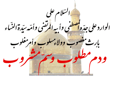 IMAGE(http://askdin.com/sites/default/files/gallery/images/22541/1_AKSGIF.IR-emam_kazem-______________________________________________________..2.gif)