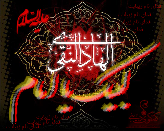 IMAGE(http://askdin.com/sites/default/files/gallery/images/23007/1_1_emam-hadi_copy.jpg)