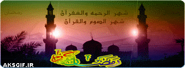IMAGE(http://askdin.com/sites/default/files/gallery/images/23376/1_AKSGIF.IR-RAMADAN_GIF-____________________________________________________66.gif)