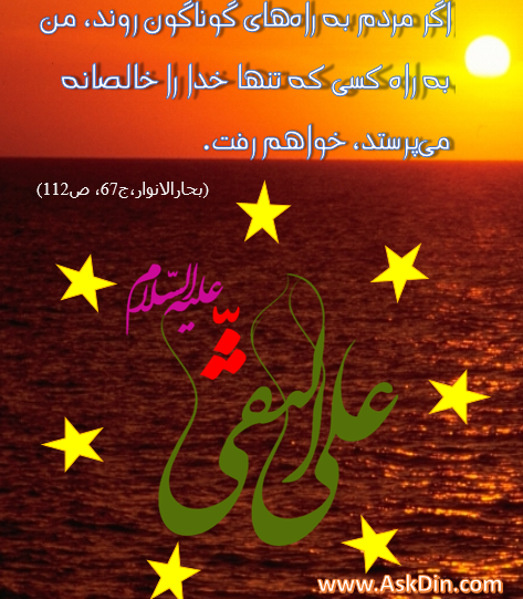 IMAGE(http://askdin.com/sites/default/files/gallery/images/26010/1_emam_naghi.PNG)