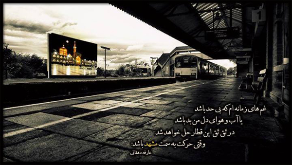 IMAGE(http://askdin.com/sites/default/files/gallery/images/27370/1_1_Mashhad.jpg)