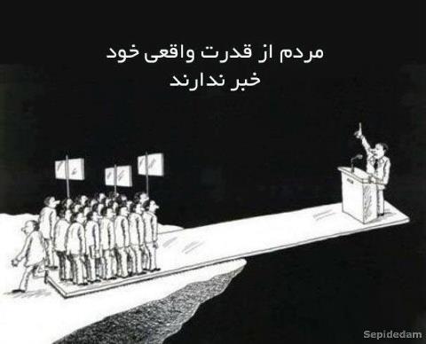 IMAGE(http://askdin.com/sites/default/files/gallery/images/27370/1_Entekhabat_20Mardom.jpg)