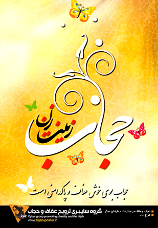 IMAGE(http://askdin.com/sites/default/files/gallery/images/27370/1_HIJAB_Poster2_BIG_0017.jpg)