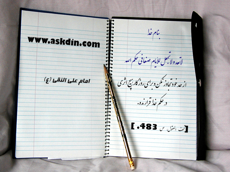 IMAGE(http://askdin.com/sites/default/files/gallery/images/27370/1_emam_naghi_5.jpg)