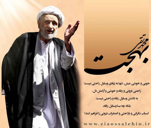IMAGE(http://askdin.com/sites/default/files/gallery/images/27370/large/1_ayatollah_bahjat_02.jpg)