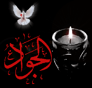 IMAGE(http://askdin.com/sites/default/files/gallery/images/27370/medium/1_aksgif_ir__20emam_20javad__20___________20_________20_________76.gif)
