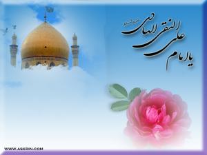 IMAGE(http://askdin.com/sites/default/files/gallery/images/27370/medium/1_emam_hadi.jpg)