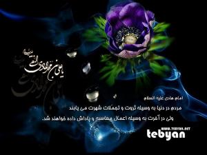 IMAGE(http://askdin.com/sites/default/files/gallery/images/27708/medium/1_yasgroup.ir-shahadat-imam-hadi-32.jpg)