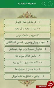 IMAGE(http://askdin.com/sites/default/files/gallery/images/28435/medium/1_Sahifeh-Sajjadieh-android.jpg)