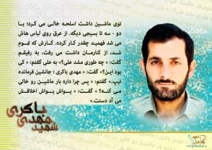 IMAGE(http://askdin.com/sites/default/files/gallery/images/30757/medium/1_shahid-bakeri3.jpg)
