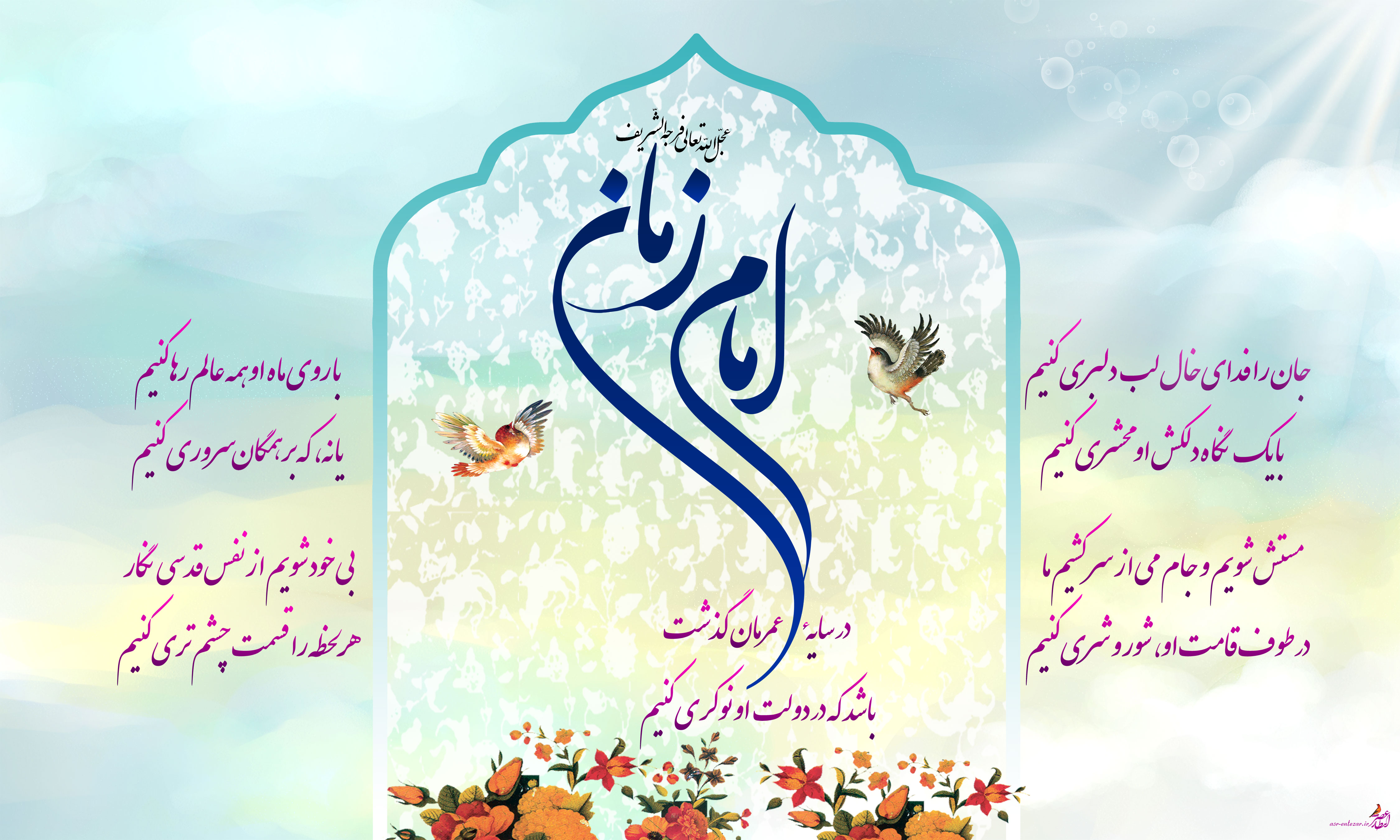 IMAGE(http://askdin.com/sites/default/files/gallery/images/31932/1_1_emam-zaman2.jpg)