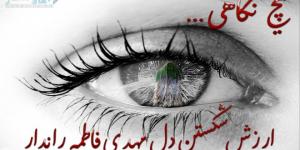 IMAGE(http://askdin.com/sites/default/files/gallery/images/32534/medium/1_negah-660x330.jpg)