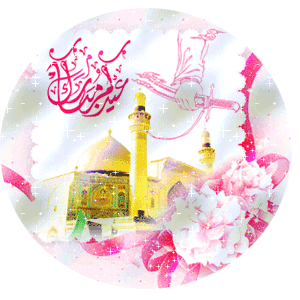 IMAGE(http://askdin.com/sites/default/files/gallery/images/35557/1_AKSGIF_IR_emam_ali_gif__D8_AA_D8_B5_D8_A7_D9_88_DB_8C_D8_B1__D9_85_D8_AA_D8_AD_D8_B1_DA_A9__D9_88_D9_84_D8_A7_D8_AF_D8_AA__D8_AD_D8_B6_D8_B1_D8_AA__D8_B9_D9_84_DB_8C__D8_B9_81.gif)