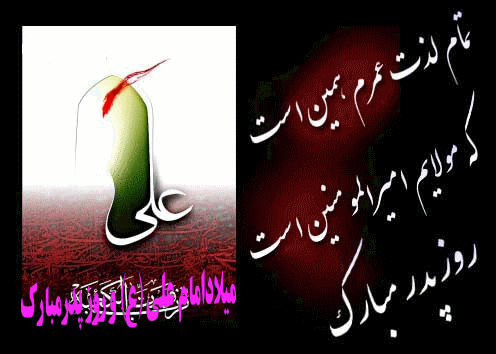 IMAGE(http://askdin.com/sites/default/files/gallery/images/35557/1__AKSGIF_IR_emam_ali_gif_.gif)