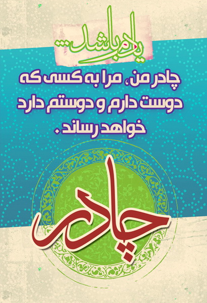 IMAGE(http://askdin.com/sites/default/files/gallery/images/36406/1_1_hijab_poster_85_big.jpg)