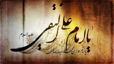 IMAGE(http://askdin.com/sites/default/files/gallery/images/37462/1_g-ptr-imam-naqi-as-0000004.png)