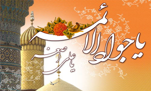 IMAGE(http://askdin.com/sites/default/files/gallery/images/378/1_imamjavad.jpg)