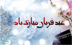 IMAGE(http://askdin.com/sites/default/files/gallery/images/378/medium/1_eydghorban.jpg)