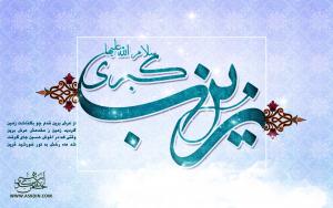 IMAGE(http://askdin.com/sites/default/files/gallery/images/378/medium/2_hazratezeinab.jpg)