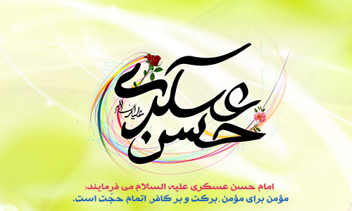 IMAGE(http://askdin.com/sites/default/files/gallery/images/514/1_emam_askari92.jpg)