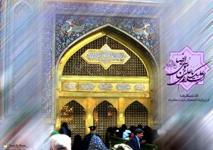 IMAGE(http://askdin.com/sites/default/files/gallery/images/6096/medium/1_emam_reza.jpg)