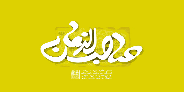 IMAGE(http://askdin.com/sites/default/files/gallery/images/8087/1_13921113_sedgh.ir_01.jpg.jpg)