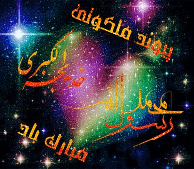 IMAGE(http://askdin.com/sites/default/files/gallery/images/8087/1_97689486962442311512.gif)