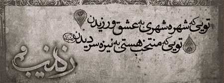 IMAGE(http://askdin.com/sites/default/files/gallery/images/8087/1_H.Zeynab-01-2.jpg)