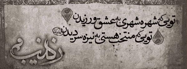 IMAGE(http://askdin.com/sites/default/files/gallery/images/8087/1_H.Zeynab-01.jpg)