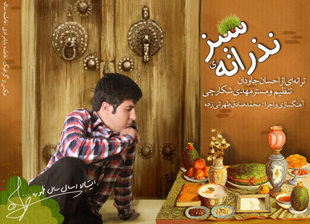 IMAGE(http://askdin.com/sites/default/files/gallery/images/8087/1_NazraneSabz2.jpg)