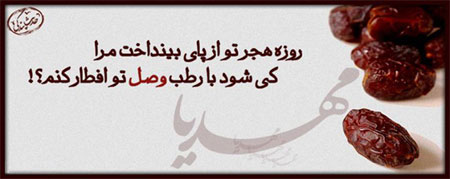 IMAGE(http://askdin.com/sites/default/files/gallery/images/8087/1_Roozeh-Va-E.Zaman2.jpg)