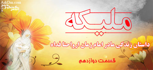 IMAGE(http://askdin.com/sites/default/files/gallery/images/8087/1_ghesmat-12.jpg)