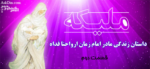 IMAGE(http://askdin.com/sites/default/files/gallery/images/8087/1_ghesmat-2.jpg)