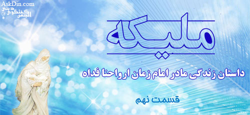 IMAGE(http://askdin.com/sites/default/files/gallery/images/8087/1_ghesmat-9.jpg)