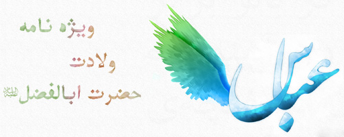 IMAGE(http://askdin.com/sites/default/files/gallery/images/8087/1_hazrate-abas92.jpg)