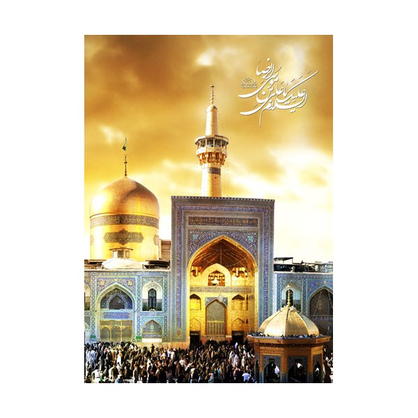 IMAGE(http://askdin.com/sites/default/files/gallery/images/8087/1_imam-reza.jpg)