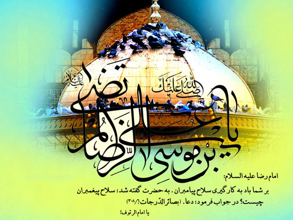 IMAGE(http://askdin.com/sites/default/files/gallery/images/8087/1_tdic-emam-reza_1.jpg)